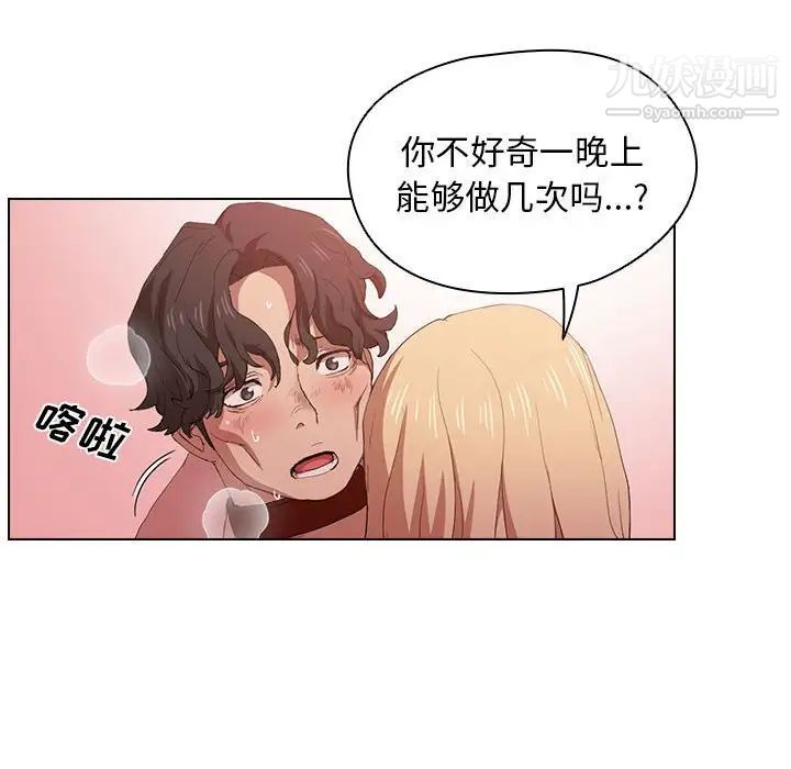 没种又怎样第6话