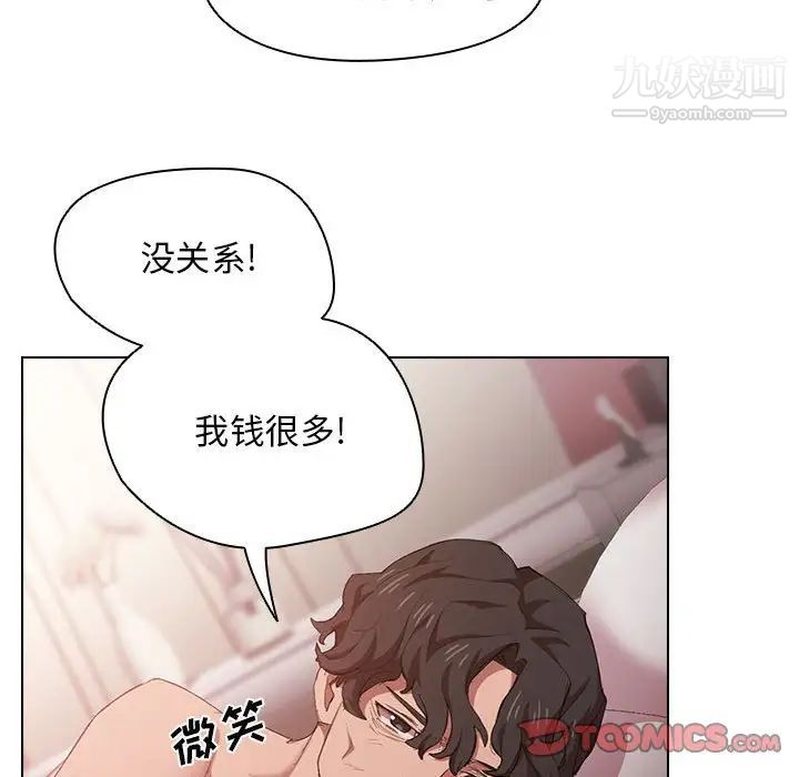 没种又怎样第6话