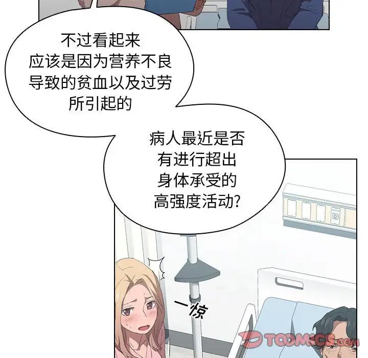 没种又怎样第7话