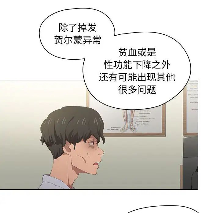 没种又怎样第7话