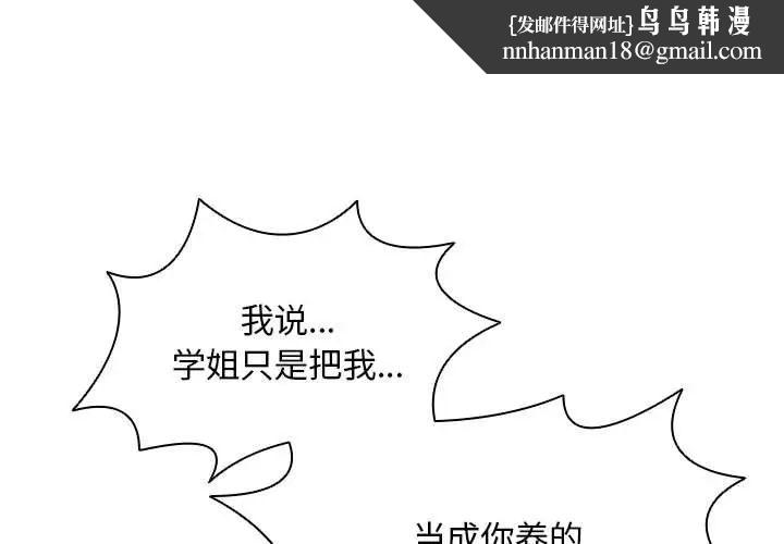 没种又怎样第9话
