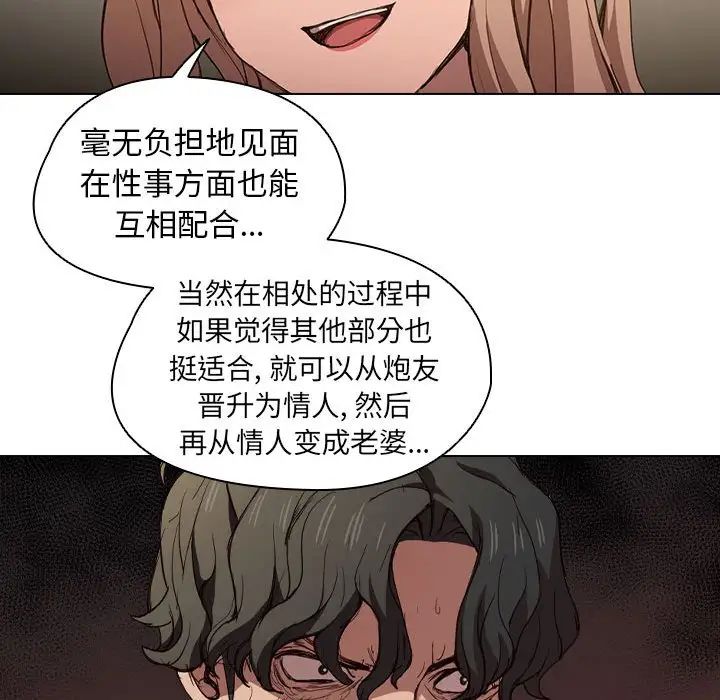 没种又怎样第9话