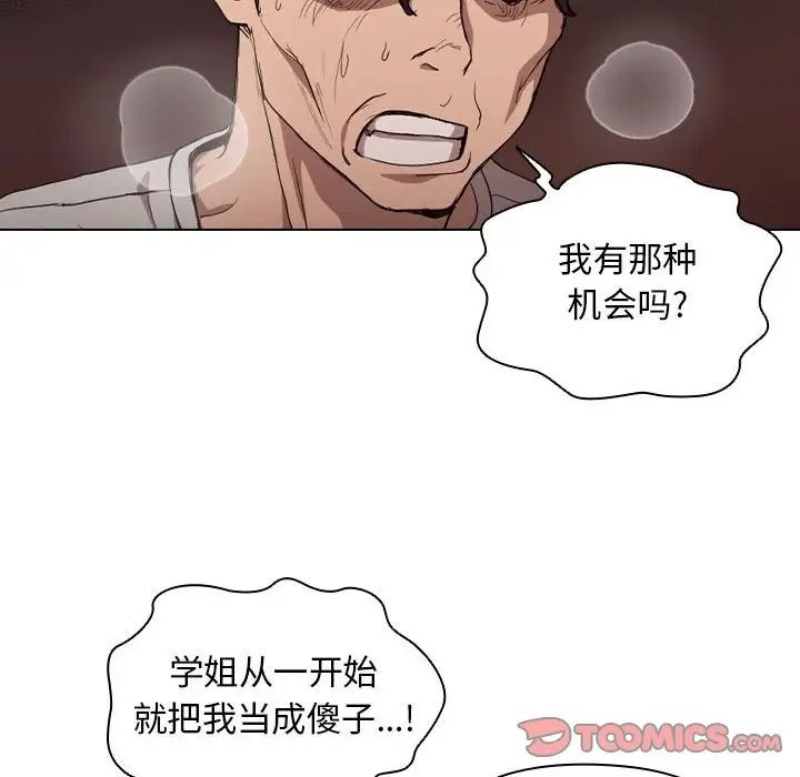 没种又怎样第9话