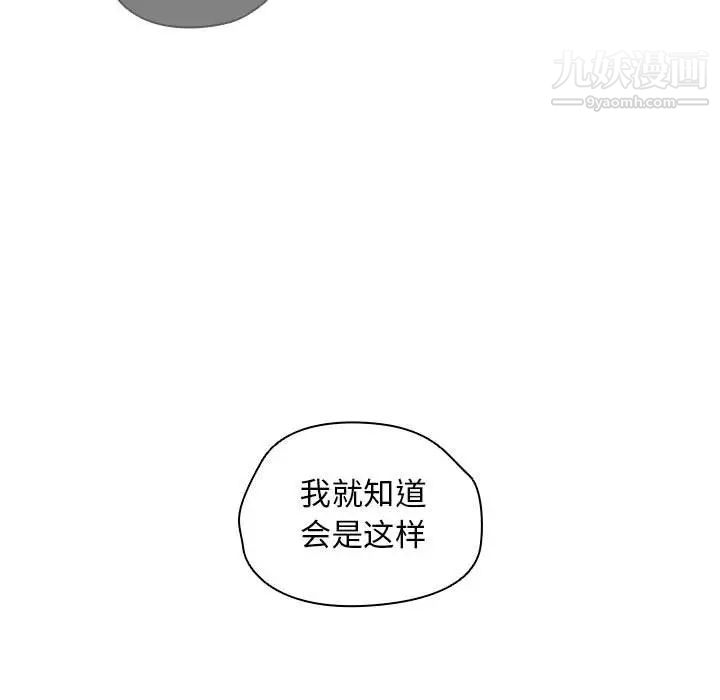 没种又怎样第11话