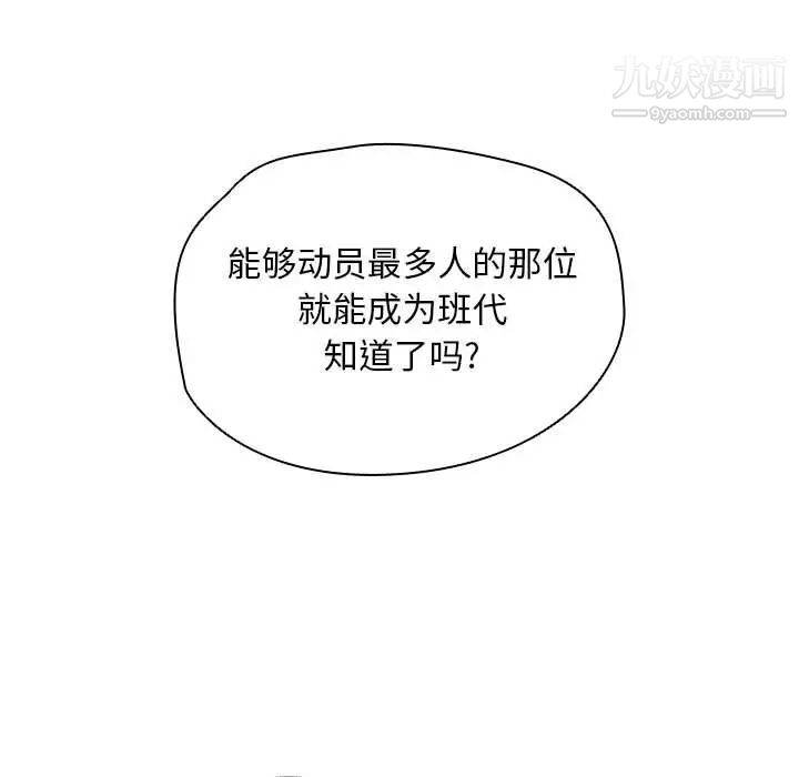 没种又怎样第11话