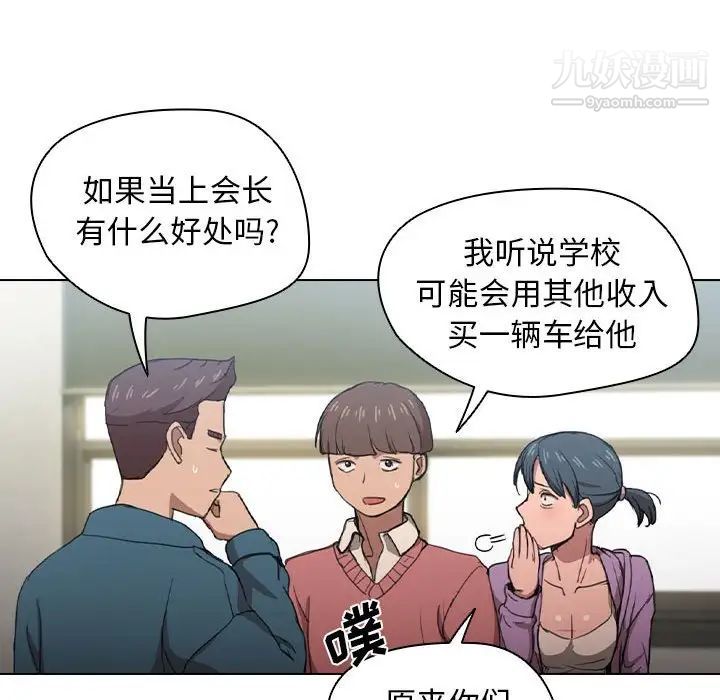 没种又怎样第11话