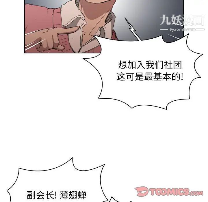 没种又怎样第11话