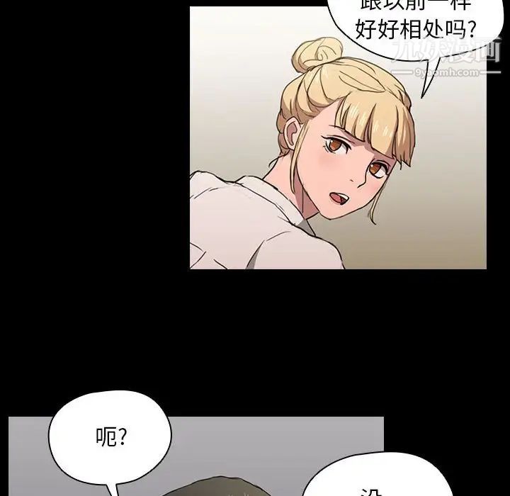 没种又怎样第15话