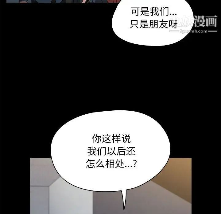 没种又怎样第16话
