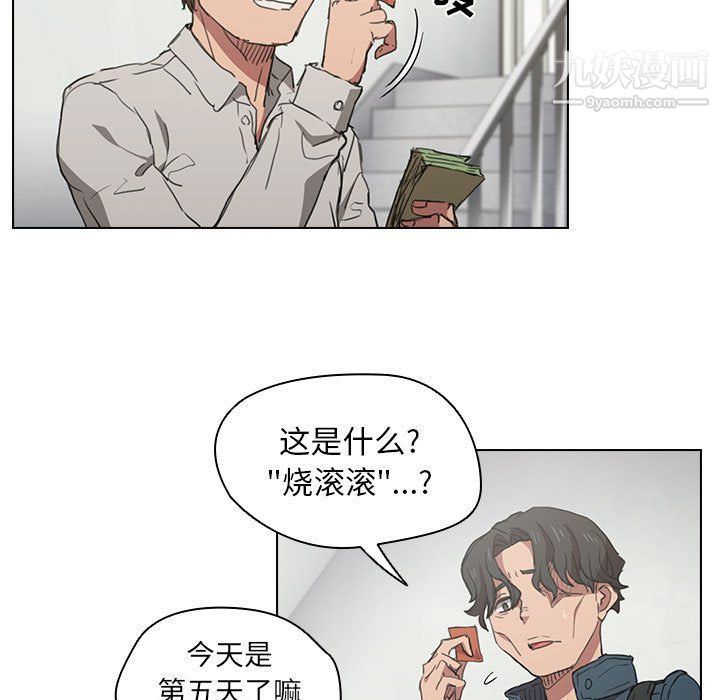 没种又怎样第18话