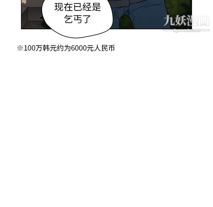 没种又怎样第18话