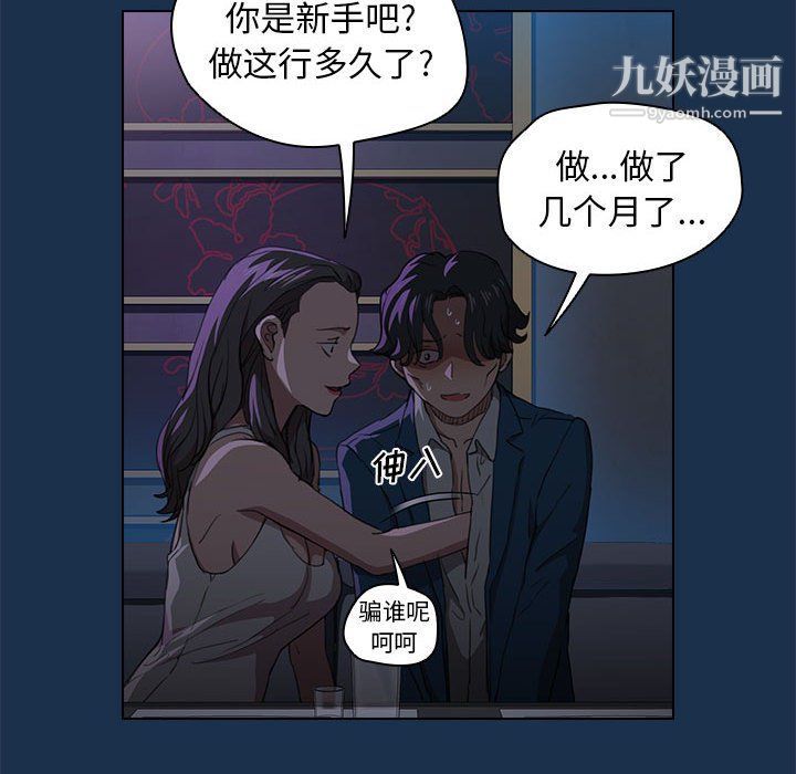 没种又怎样第21话