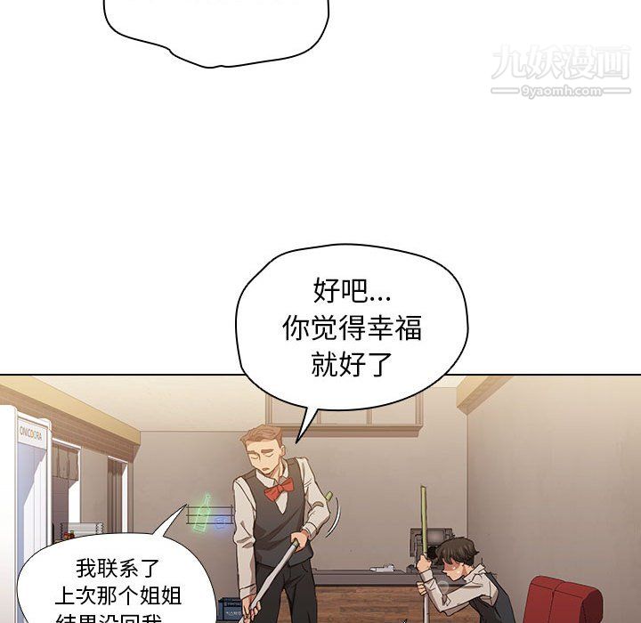 没种又怎样第23话