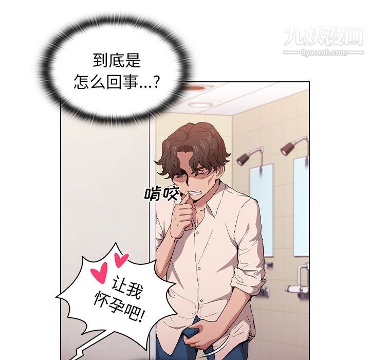 没种又怎样第26话