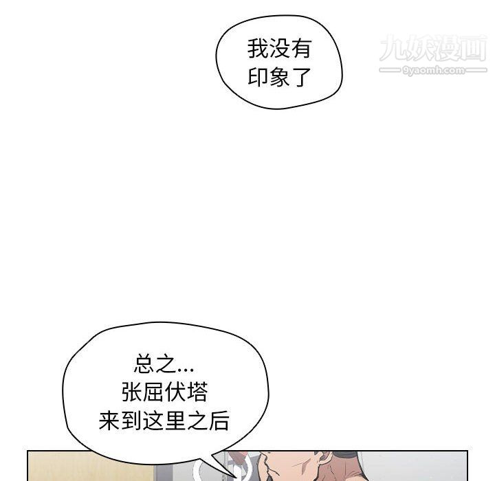 没种又怎样第26话