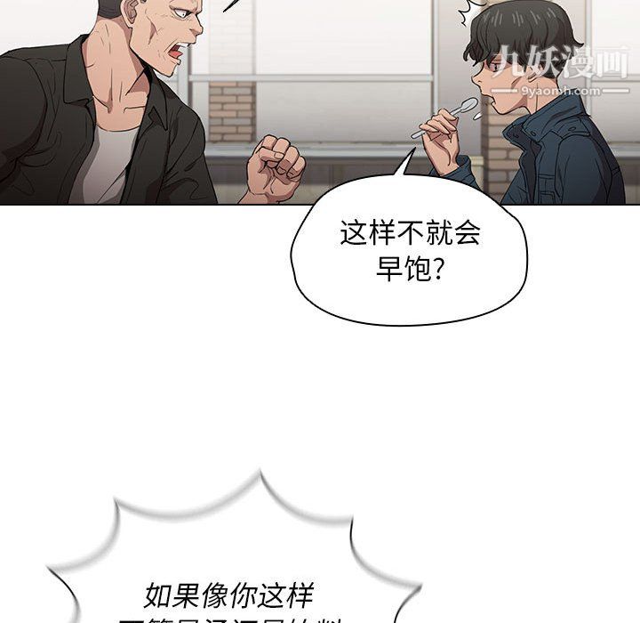 没种又怎样第26话