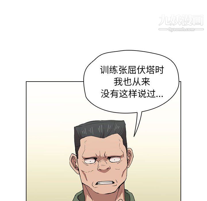 没种又怎样第26话