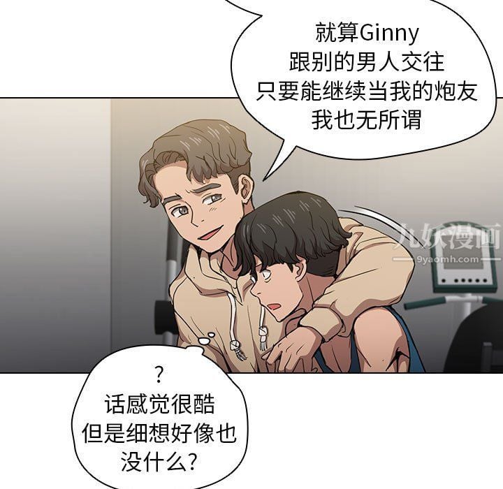 没种又怎样第28话
