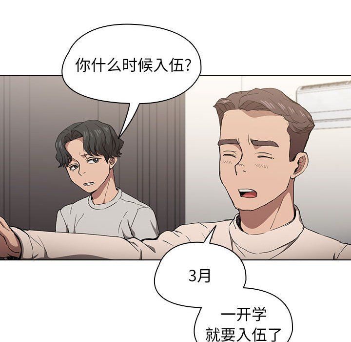 没种又怎样第28话