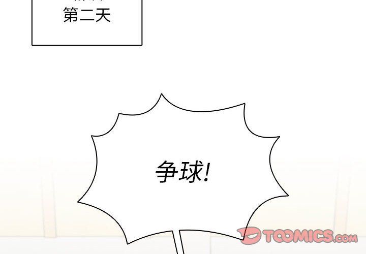 没种又怎样第33话