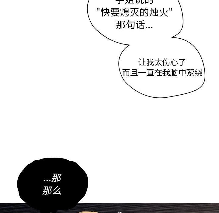 没种又怎样第33话