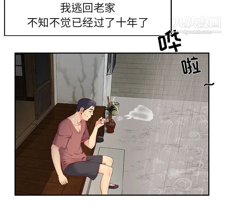 与两姐妹的同居生活第1话
