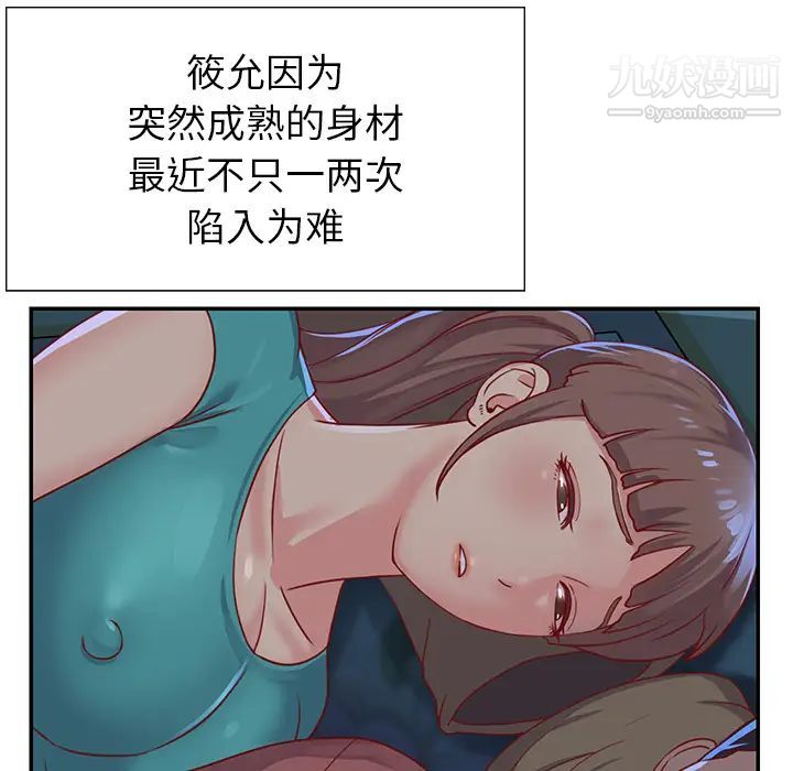 与两姐妹的同居生活第2话