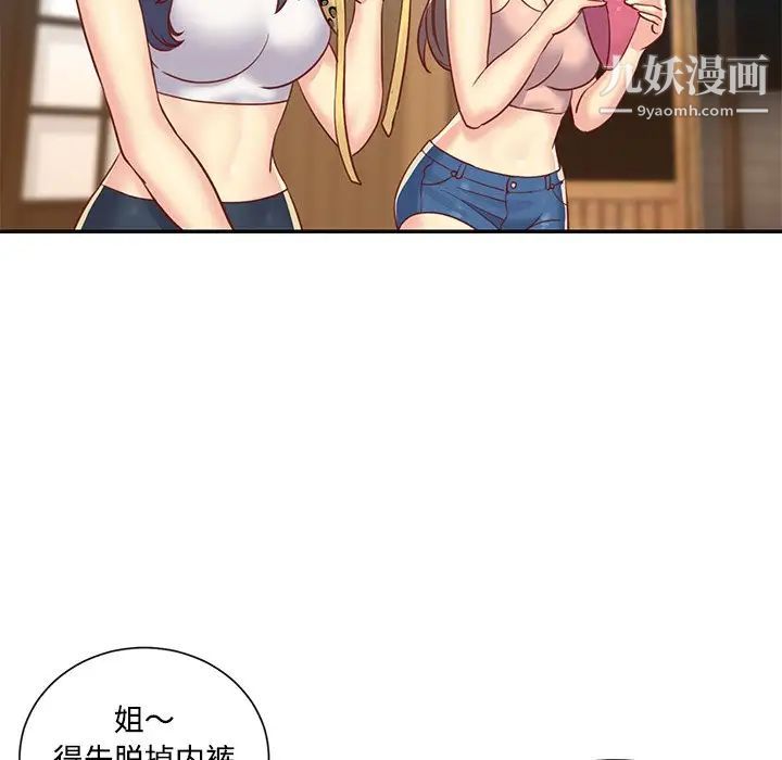 与两姐妹的同居生活第3话