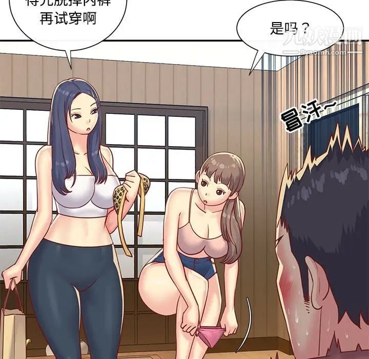 与两姐妹的同居生活第3话
