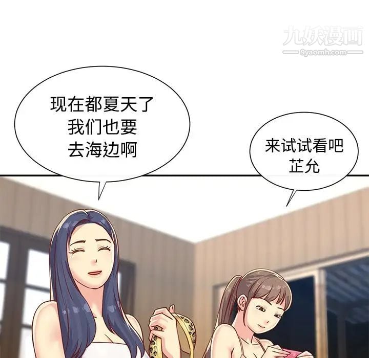 与两姐妹的同居生活第3话