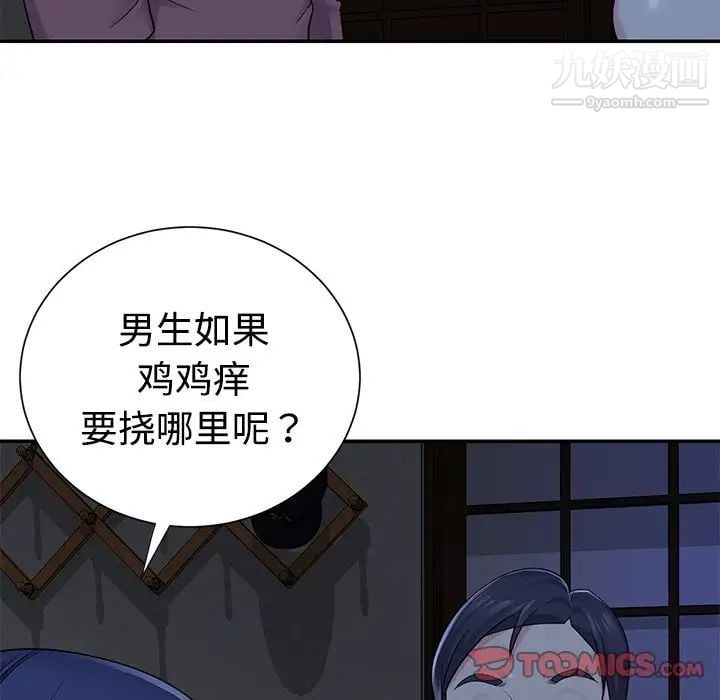 与两姐妹的同居生活第6话