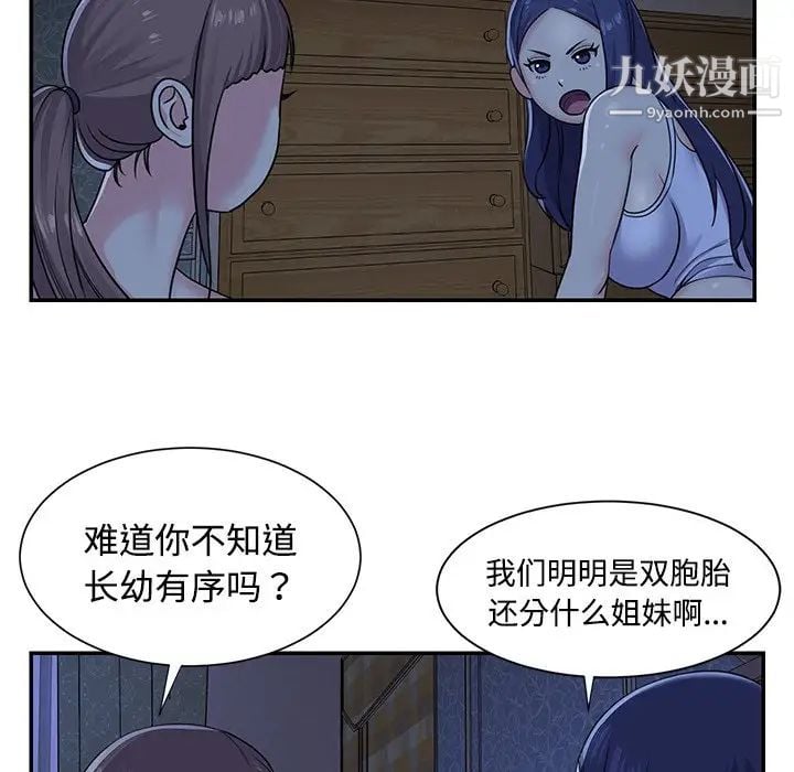 与两姐妹的同居生活第9话