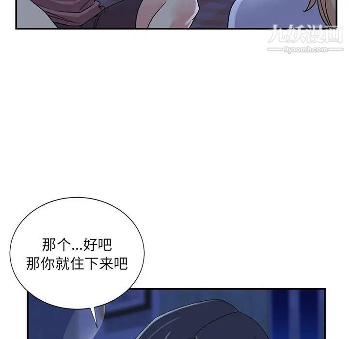 与两姐妹的同居生活第11话