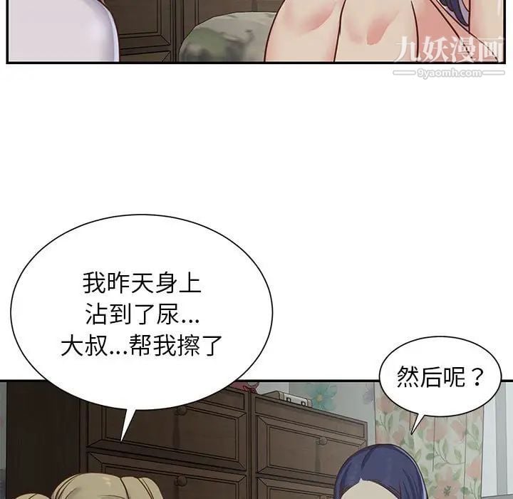 与两姐妹的同居生活第12话