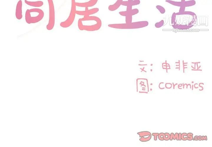 与两姐妹的同居生活第14话