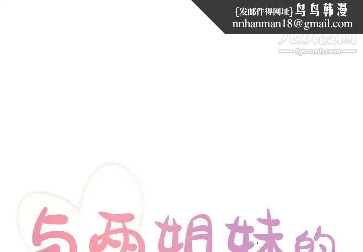 与两姐妹的同居生活第15话
