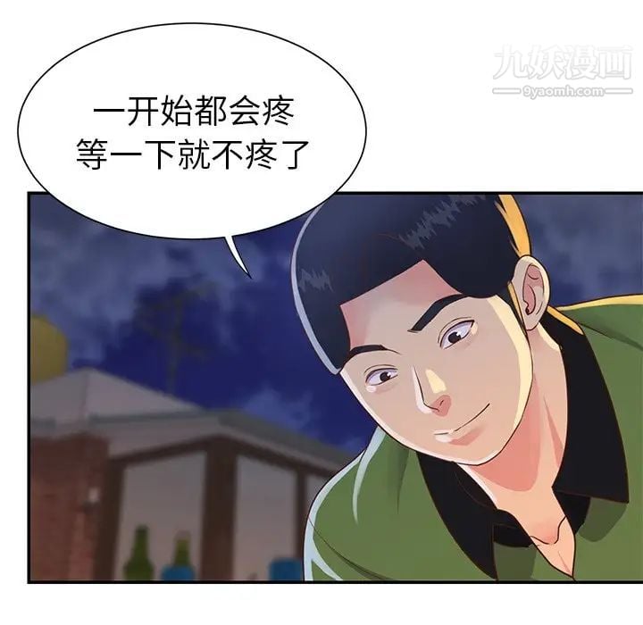 与两姐妹的同居生活第17话