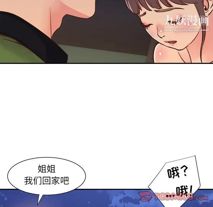 与两姐妹的同居生活第17话
