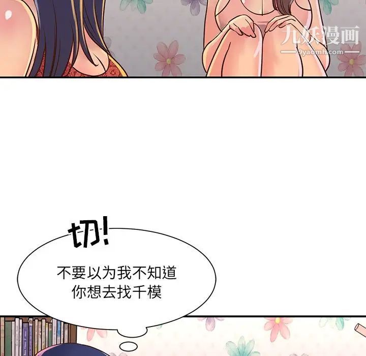 与两姐妹的同居生活第18话