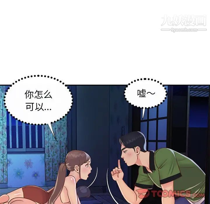 与两姐妹的同居生活第18话