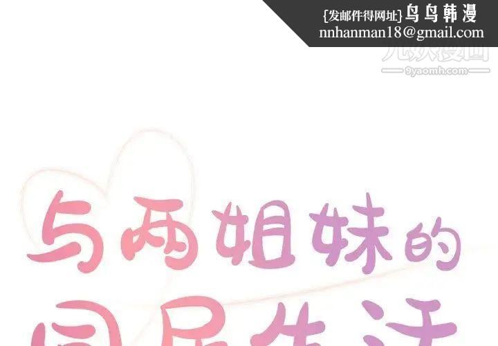 与两姐妹的同居生活第19话