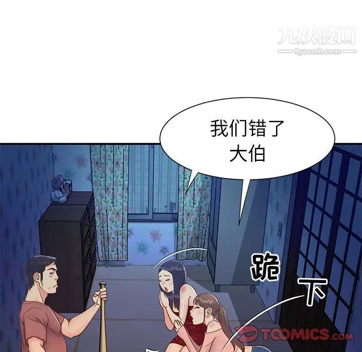 与两姐妹的同居生活第21话