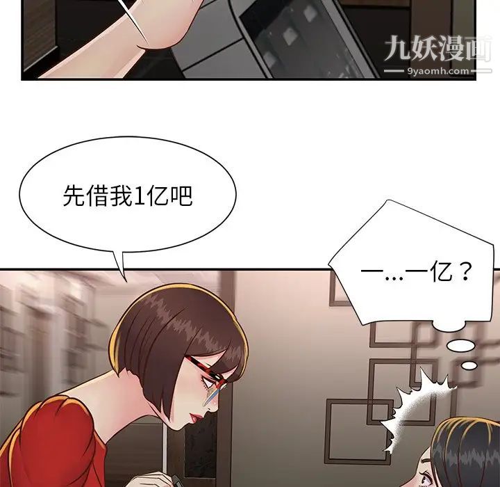 与两姐妹的同居生活第23话
