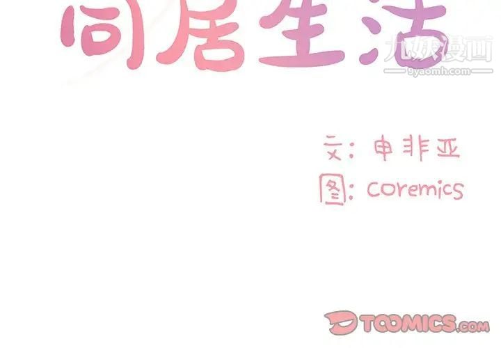 与两姐妹的同居生活第26话
