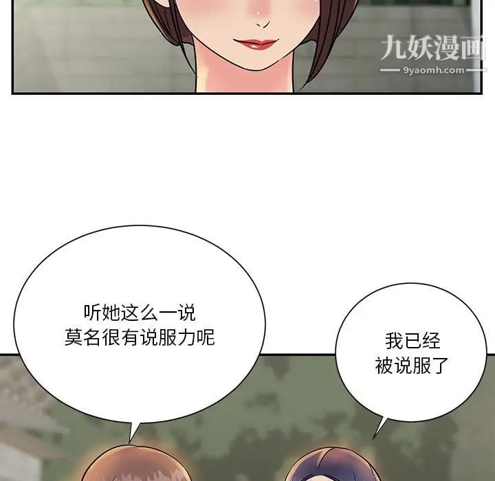 与两姐妹的同居生活第26话