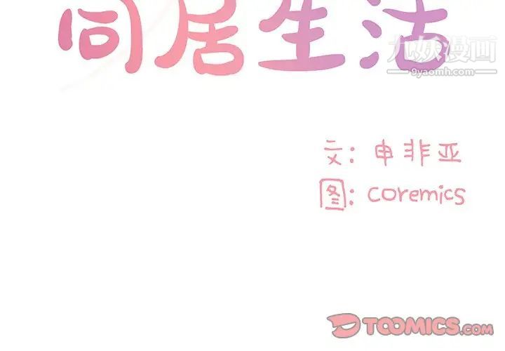 与两姐妹的同居生活第28话