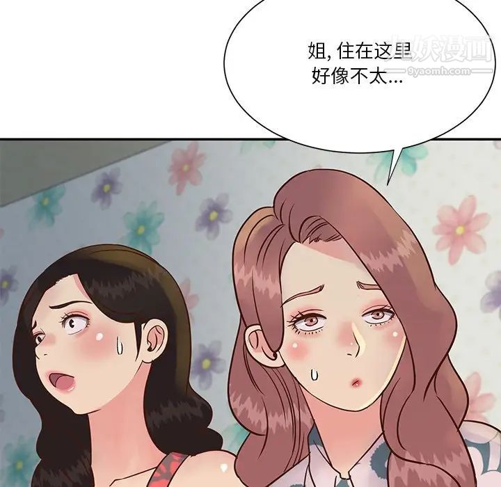 与两姐妹的同居生活第29话