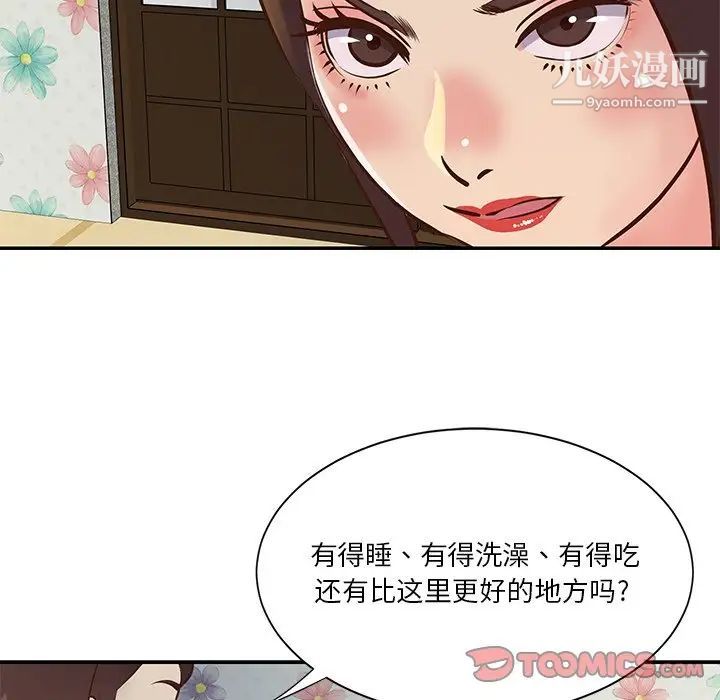与两姐妹的同居生活第29话