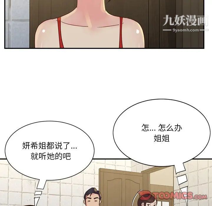 与两姐妹的同居生活第29话