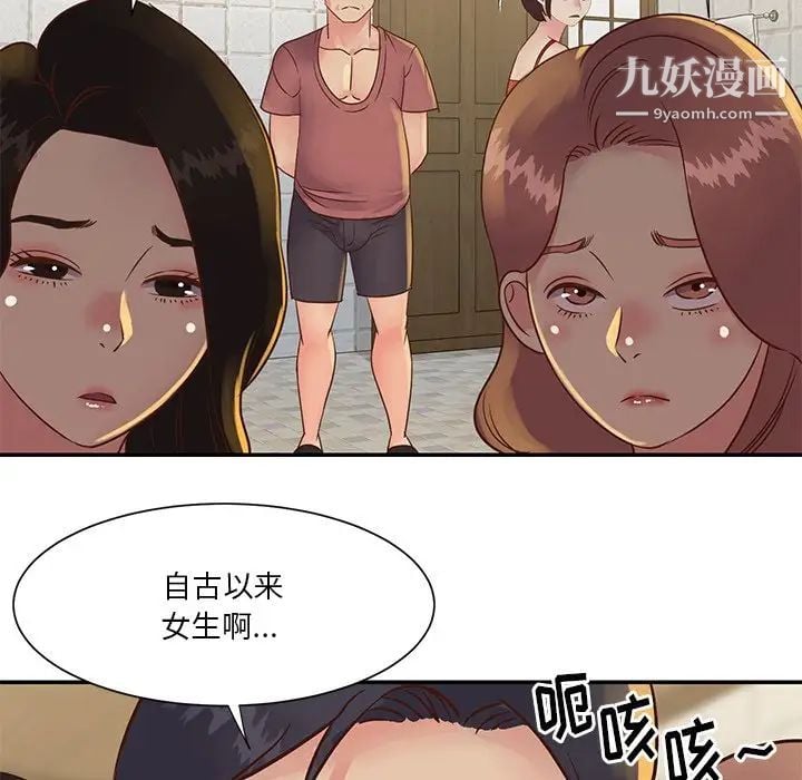 与两姐妹的同居生活第29话